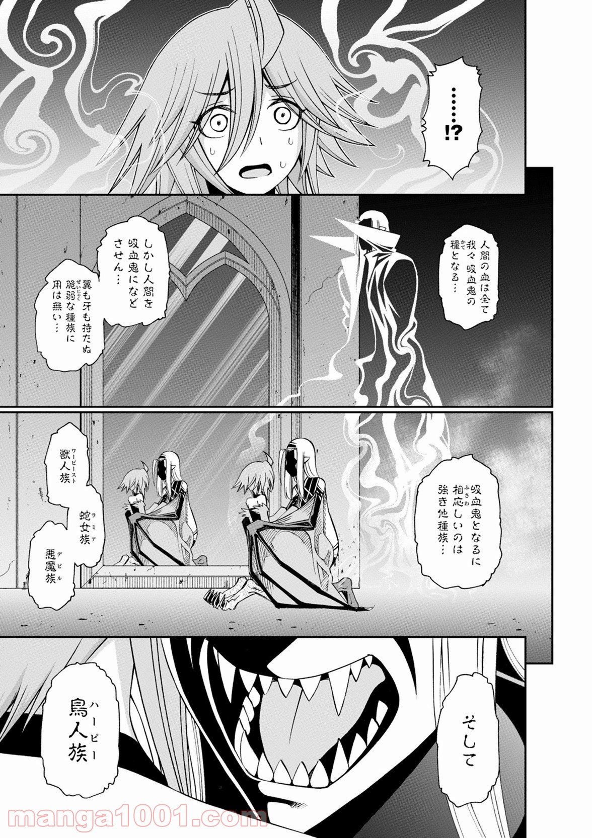 モンスター娘のいる日常 - 第51話 - Page 23