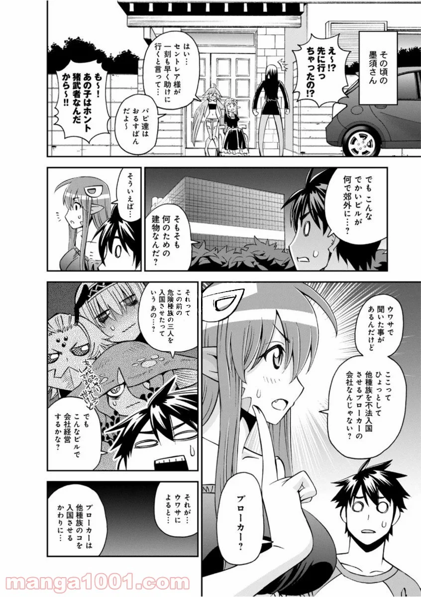 モンスター娘のいる日常 - 第53話 - Page 4