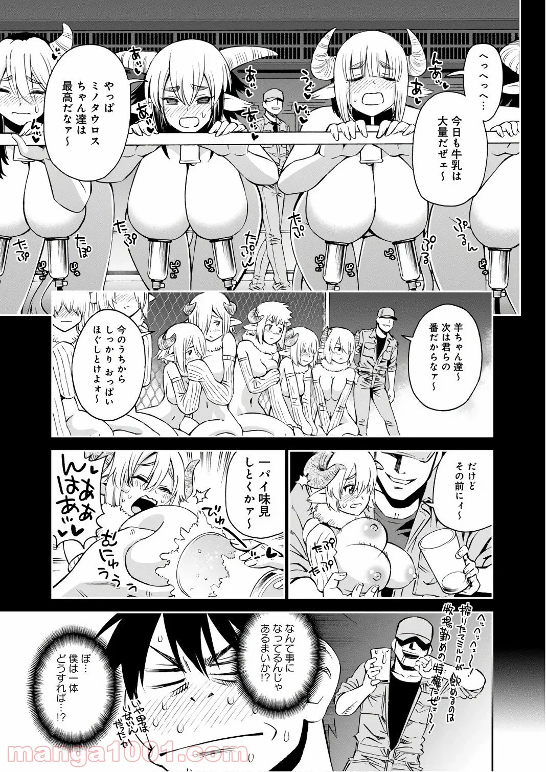 モンスター娘のいる日常 - 第56話 - Page 19