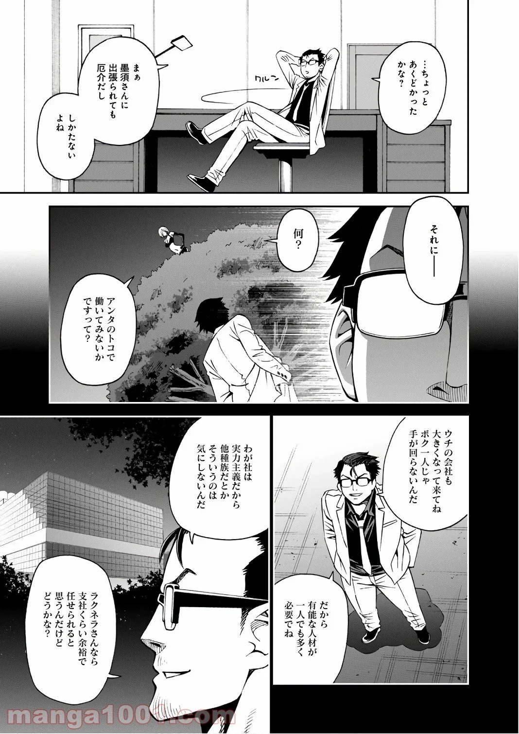 モンスター娘のいる日常 - 第56話 - Page 9