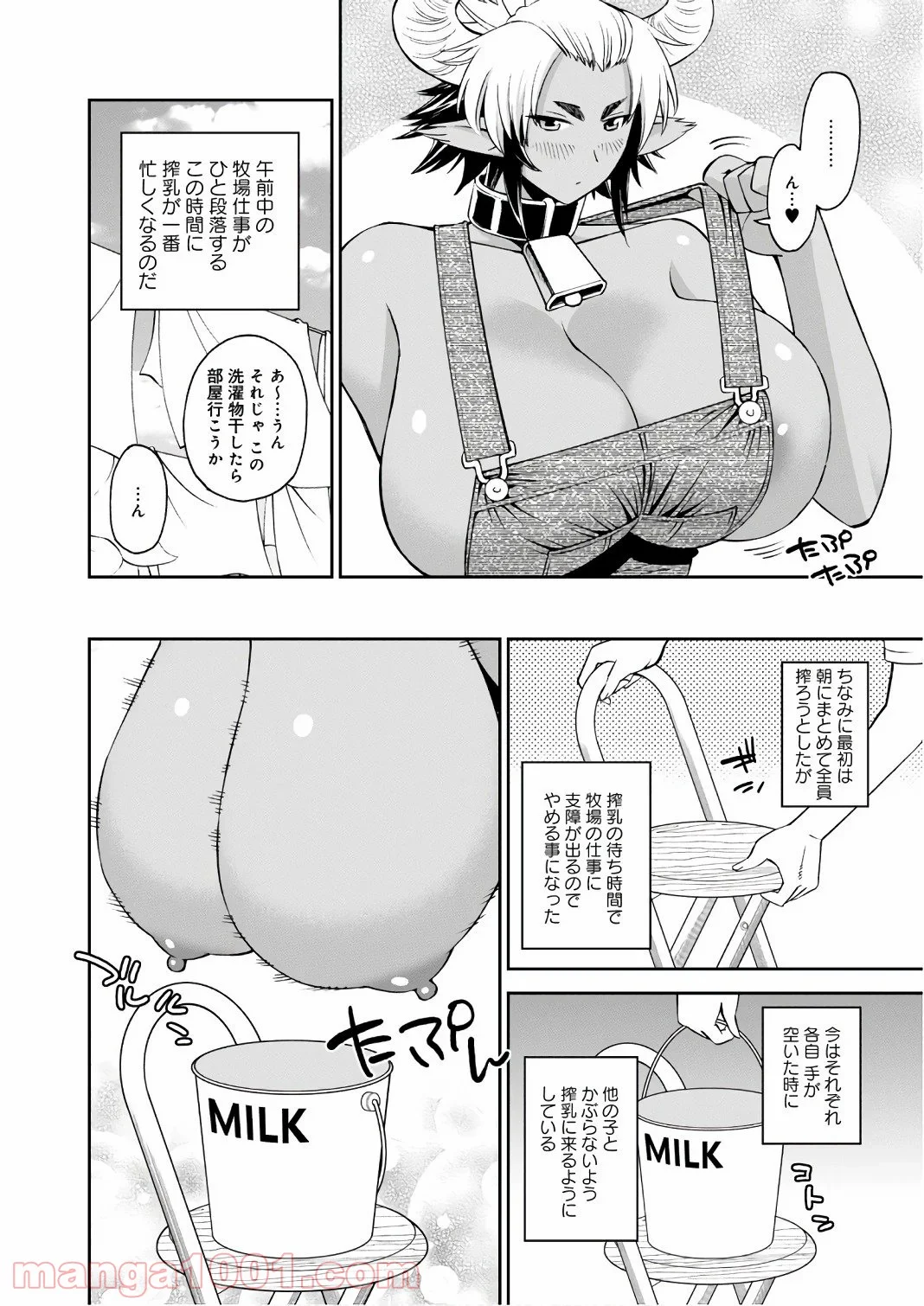 モンスター娘のいる日常 - 第57話 - Page 12