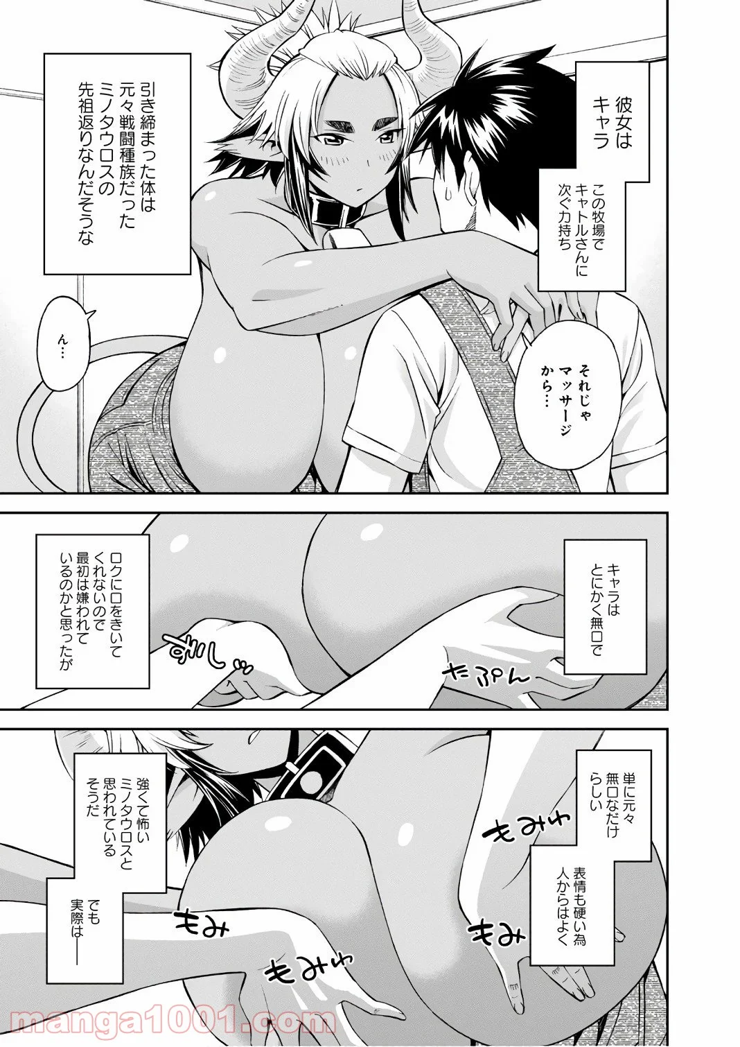 モンスター娘のいる日常 - 第57話 - Page 13