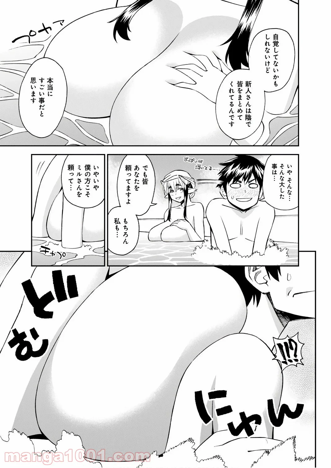 モンスター娘のいる日常 - 第57話 - Page 31