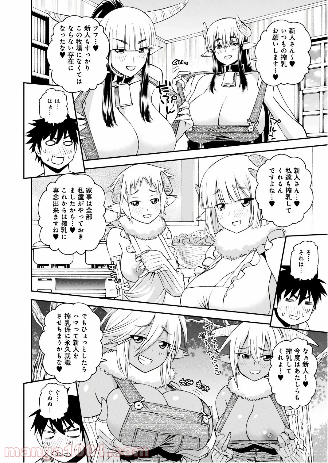 モンスター娘のいる日常 - 第59話 - Page 2