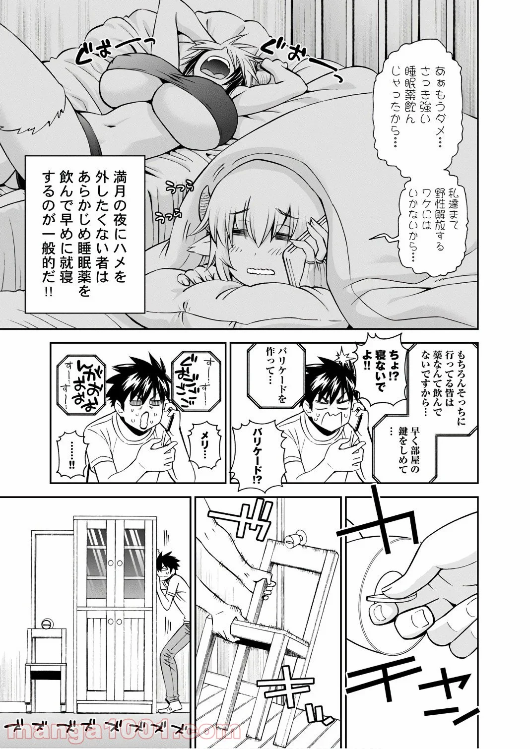 モンスター娘のいる日常 - 第59話 - Page 11