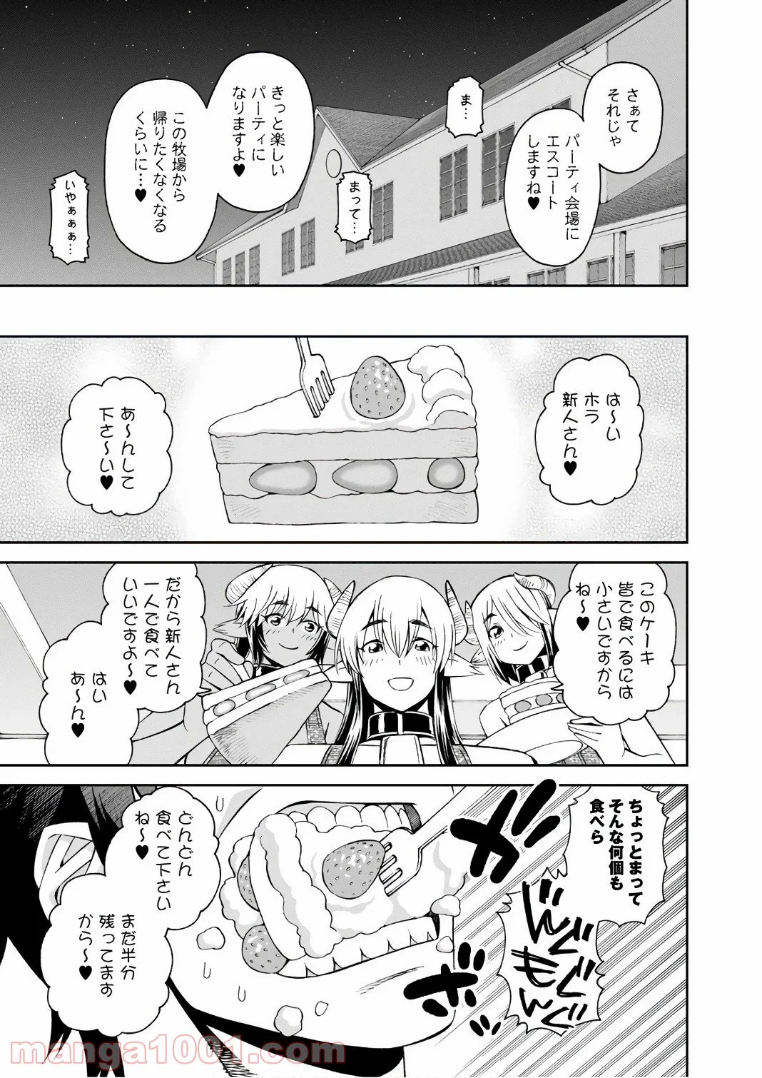 モンスター娘のいる日常 - 第59話 - Page 19