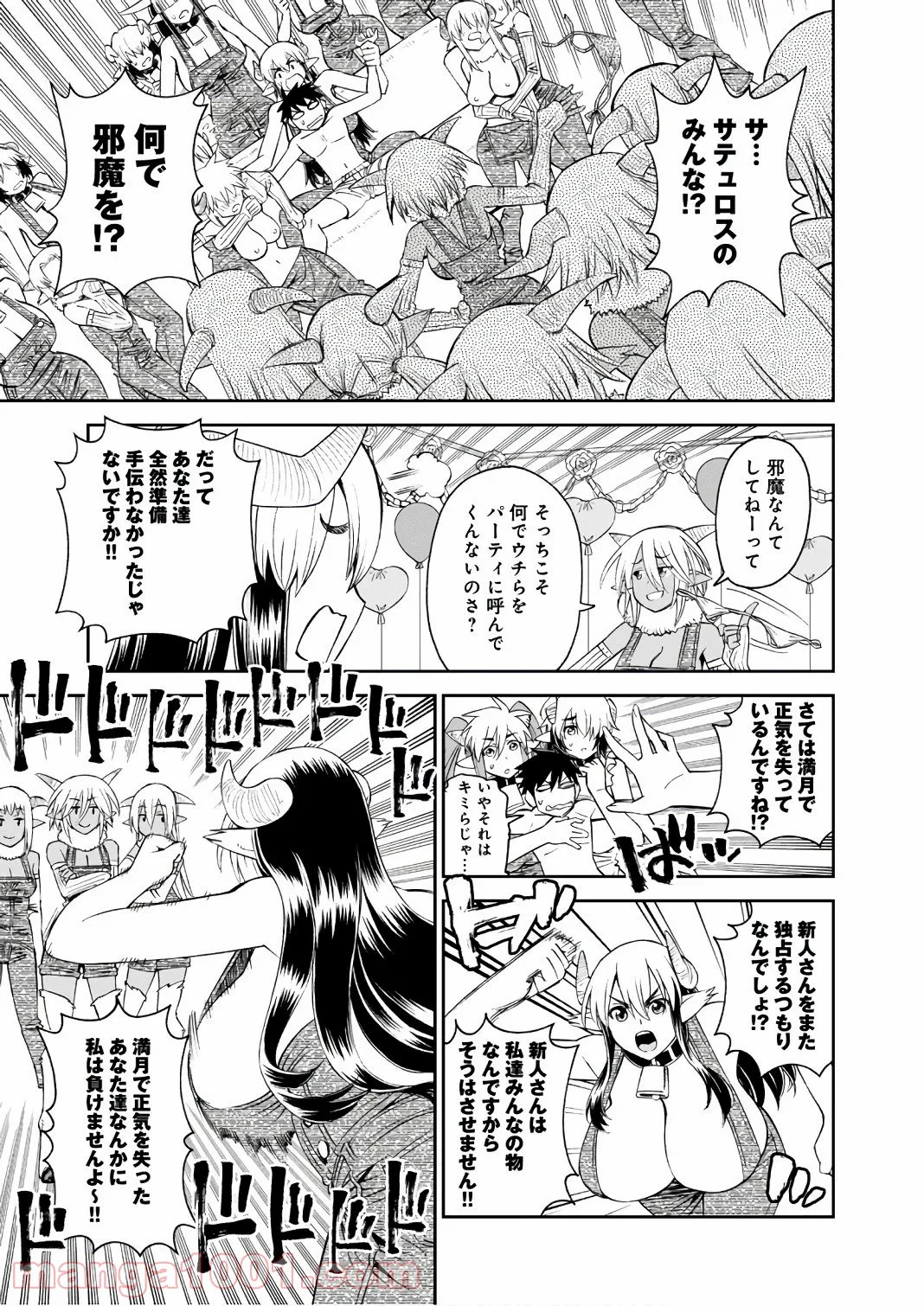 モンスター娘のいる日常 - 第59話 - Page 25