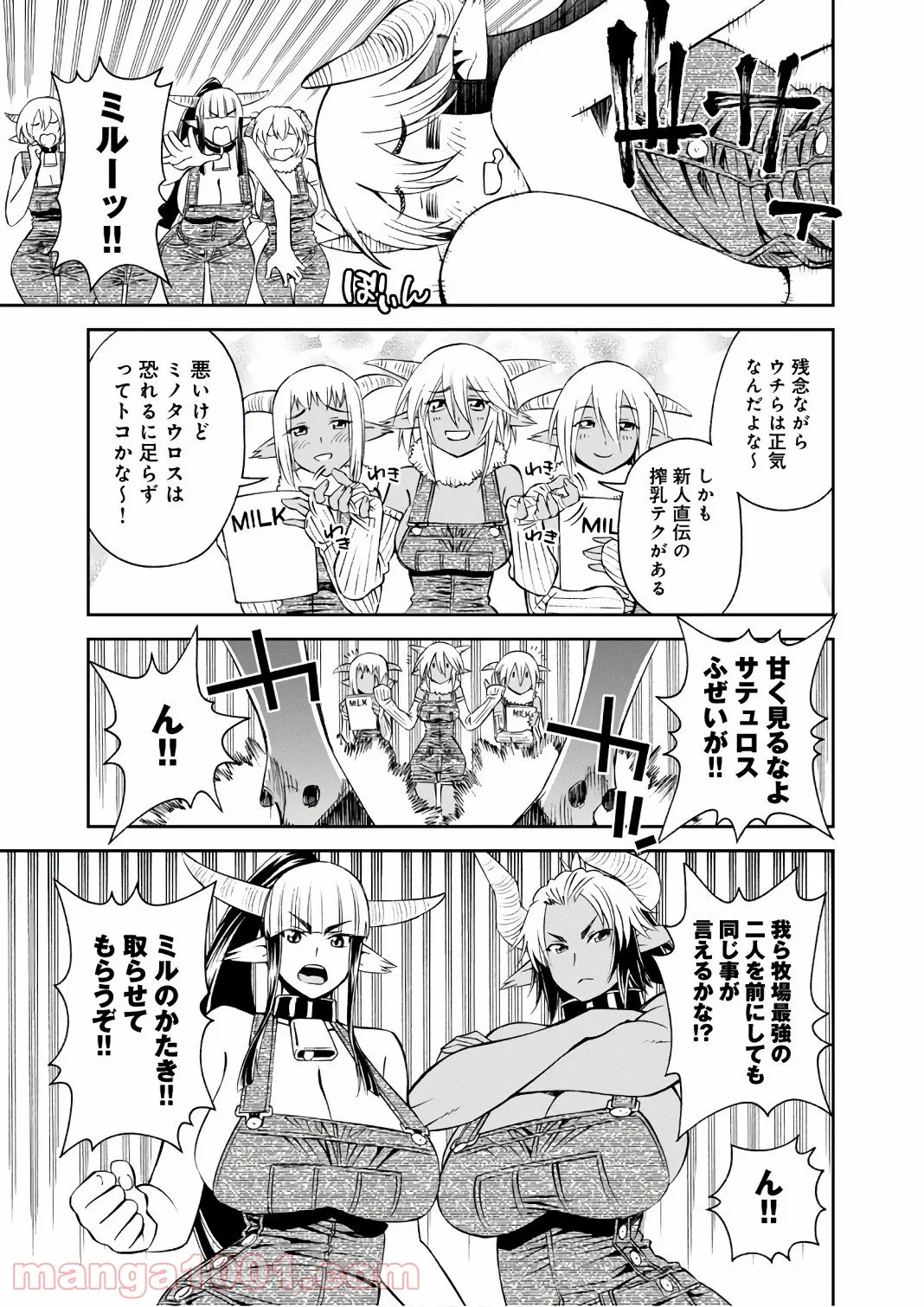 モンスター娘のいる日常 - 第59話 - Page 27