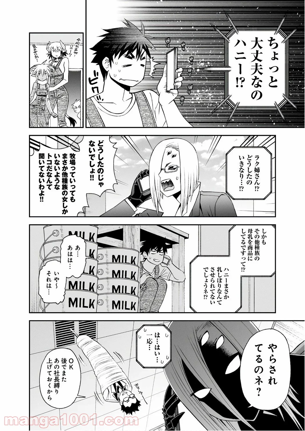 モンスター娘のいる日常 - 第59話 - Page 4