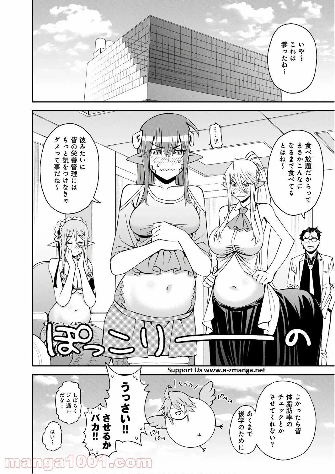 モンスター娘のいる日常 - 第59話 - Page 36