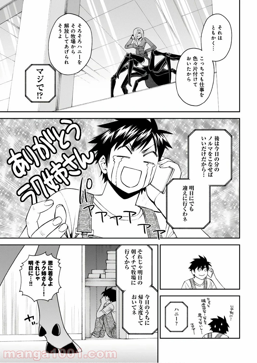 モンスター娘のいる日常 - 第59話 - Page 5