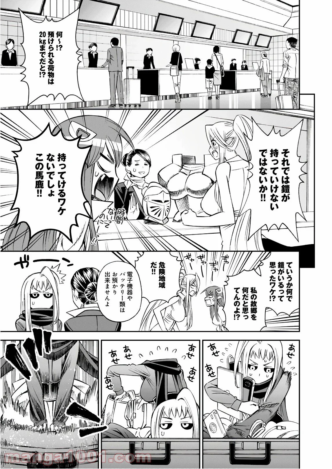 モンスター娘のいる日常 第60話 - Trang 11