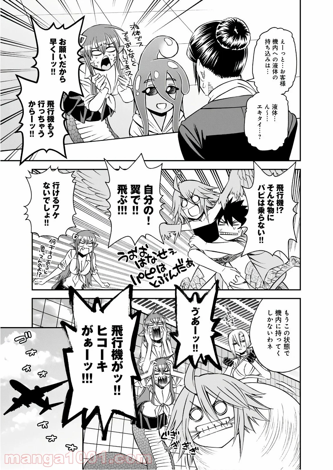 モンスター娘のいる日常 第60話 - Trang 13