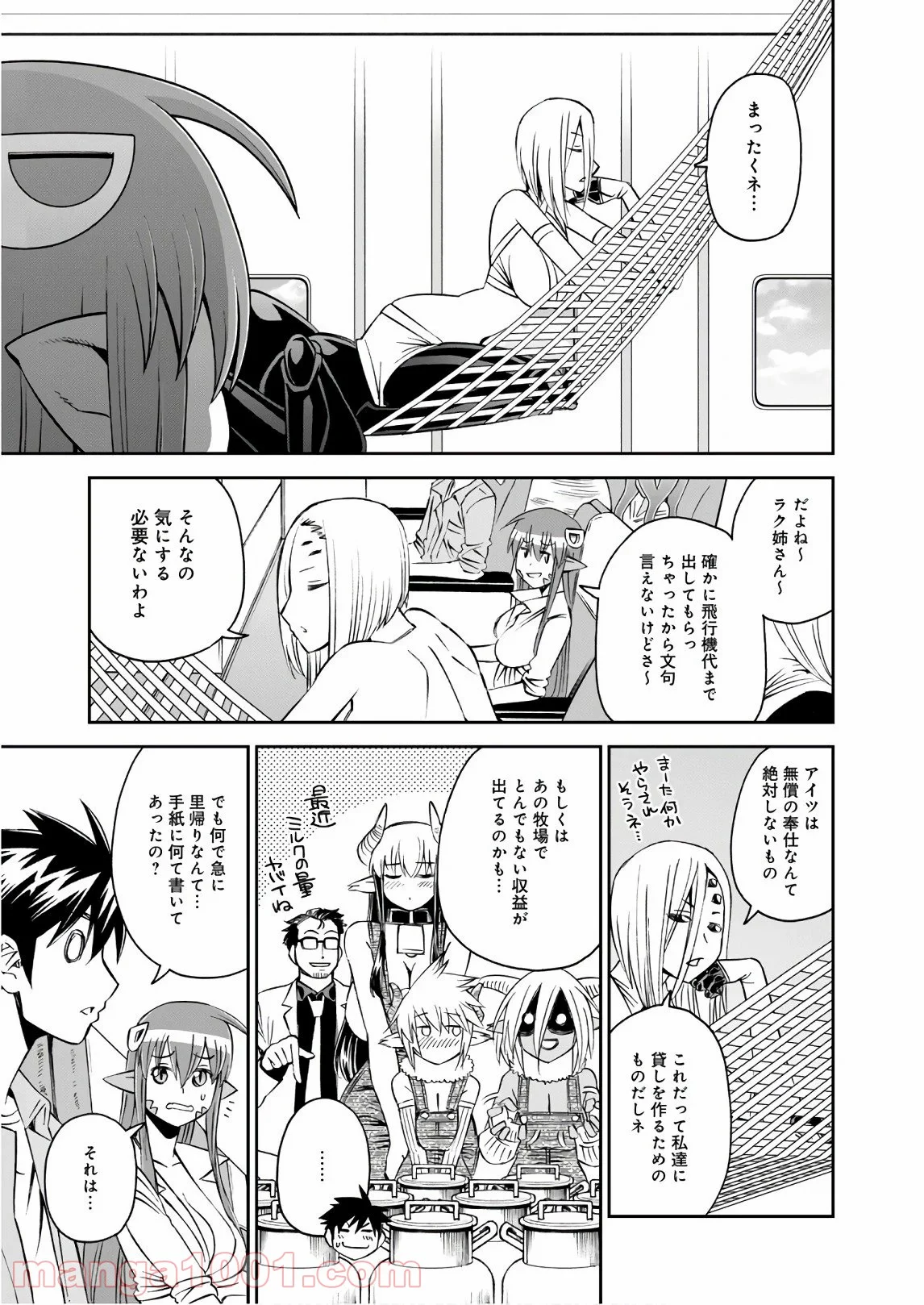 モンスター娘のいる日常 第60話 - Trang 15