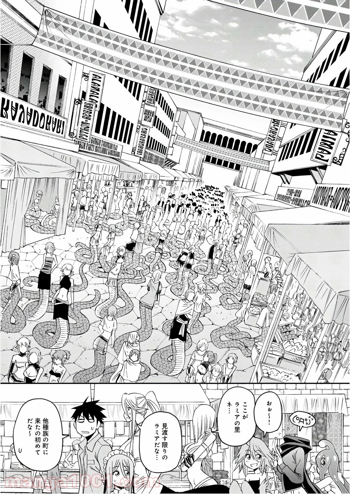 モンスター娘のいる日常 第60話 - Trang 20