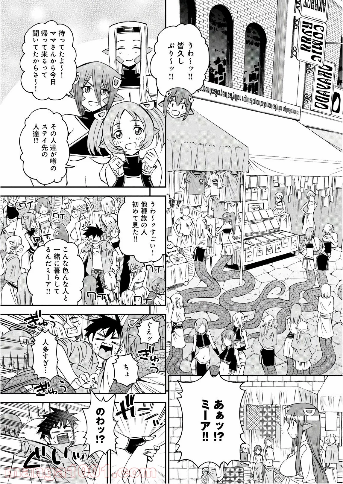 モンスター娘のいる日常 第60話 - Trang 21