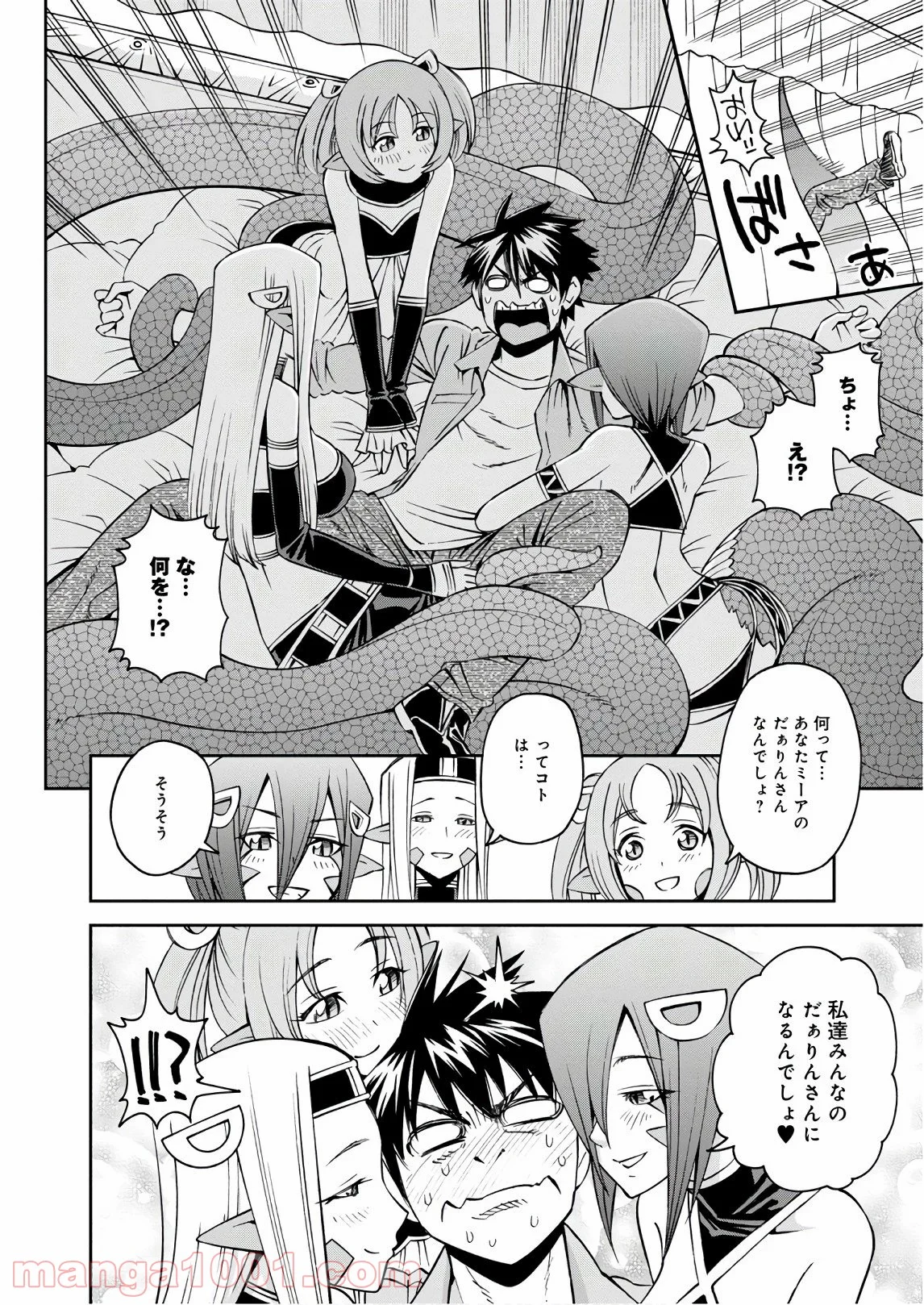 モンスター娘のいる日常 第60話 - Trang 22