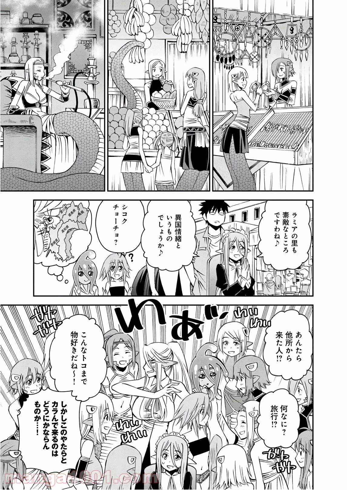 モンスター娘のいる日常 第60話 - Trang 25
