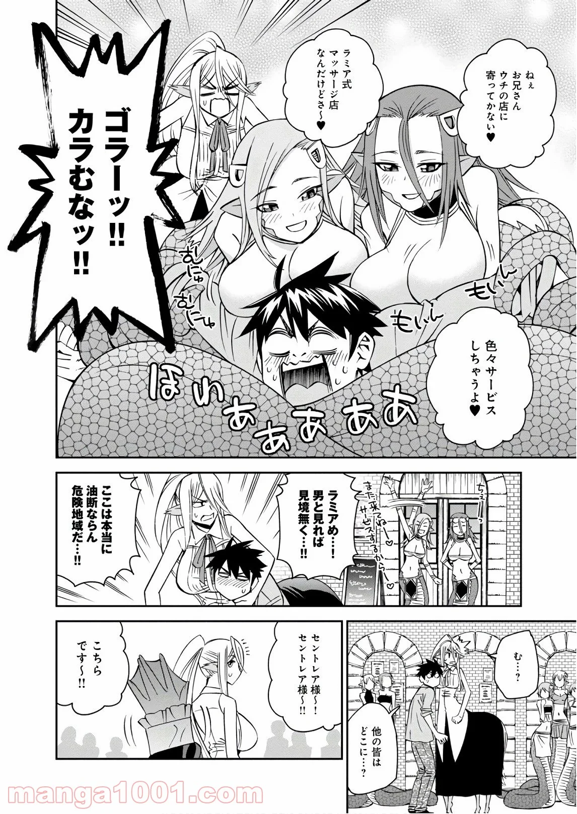 モンスター娘のいる日常 第60話 - Trang 26