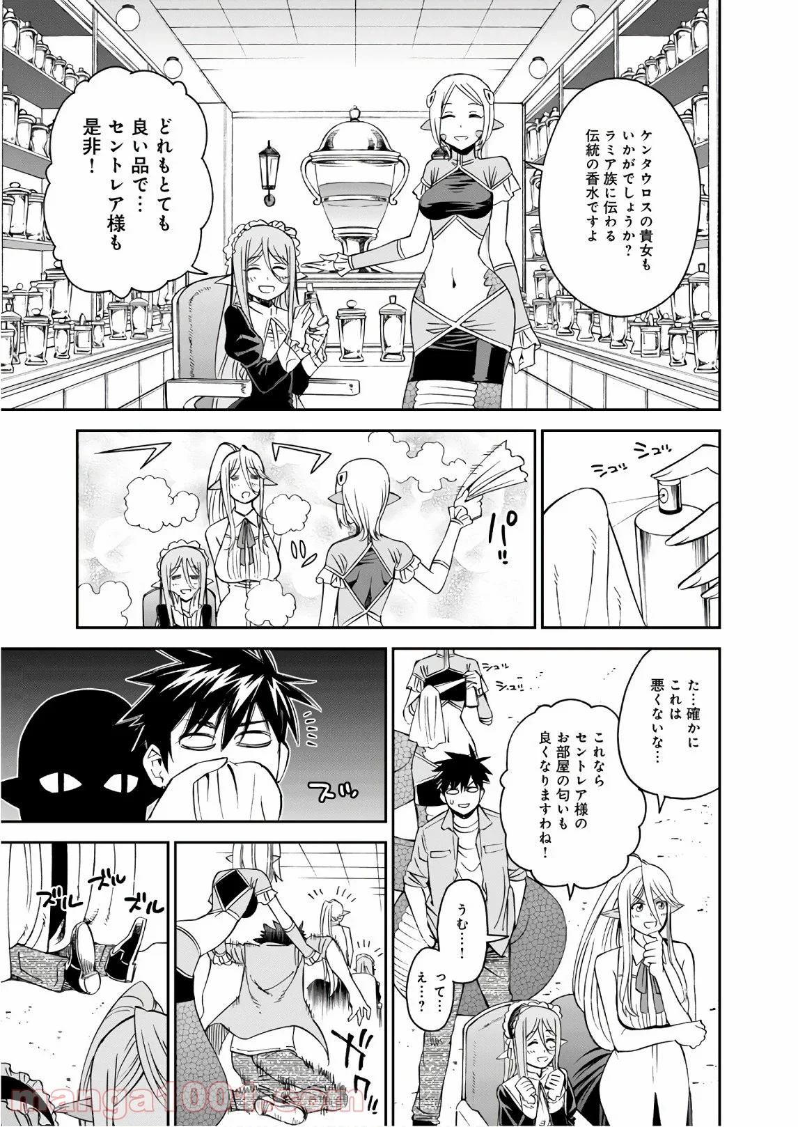 モンスター娘のいる日常 第60話 - Trang 27