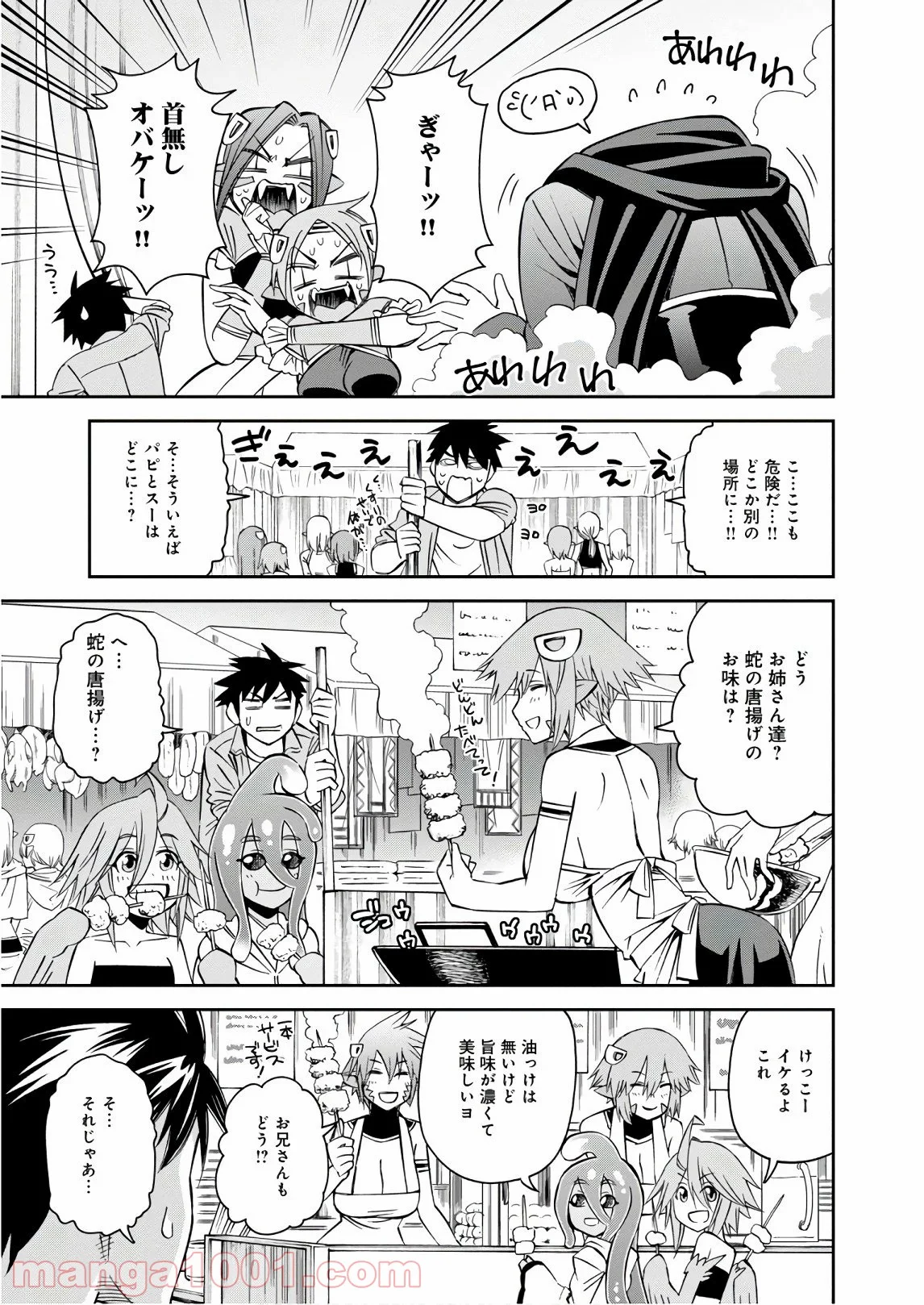 モンスター娘のいる日常 第60話 - Trang 29