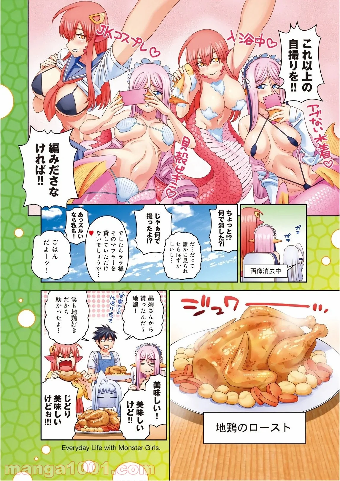 モンスター娘のいる日常 第60話 - Trang 4