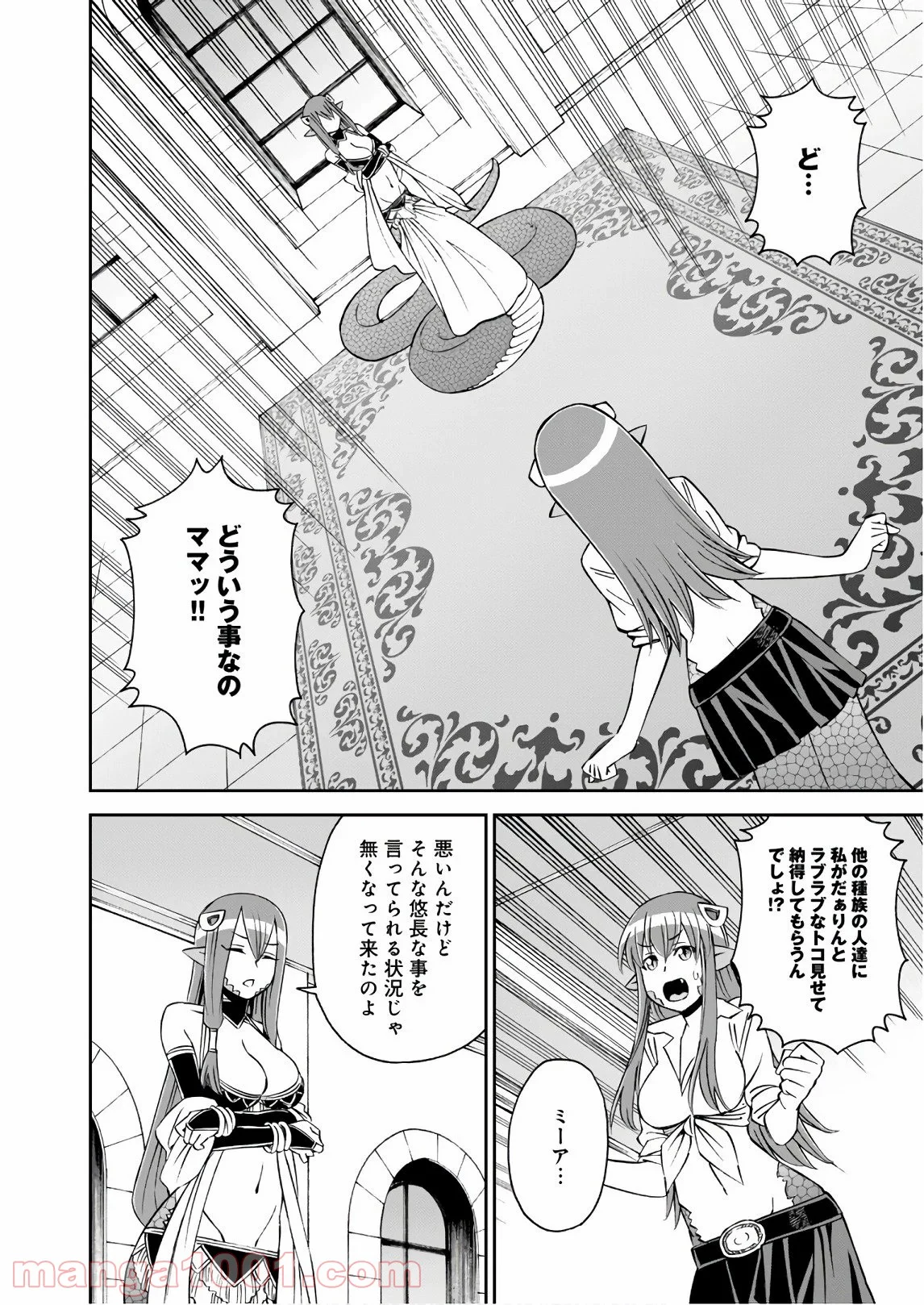 モンスター娘のいる日常 第60話 - Trang 36