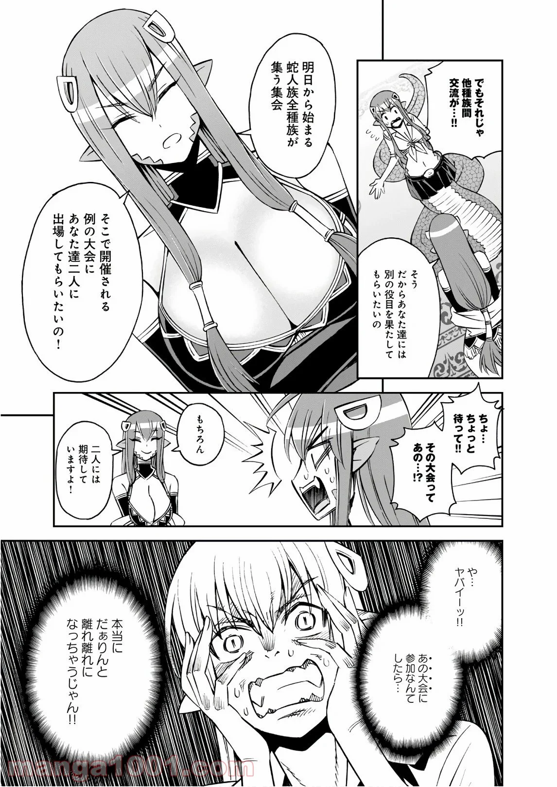モンスター娘のいる日常 第60話 - Trang 37