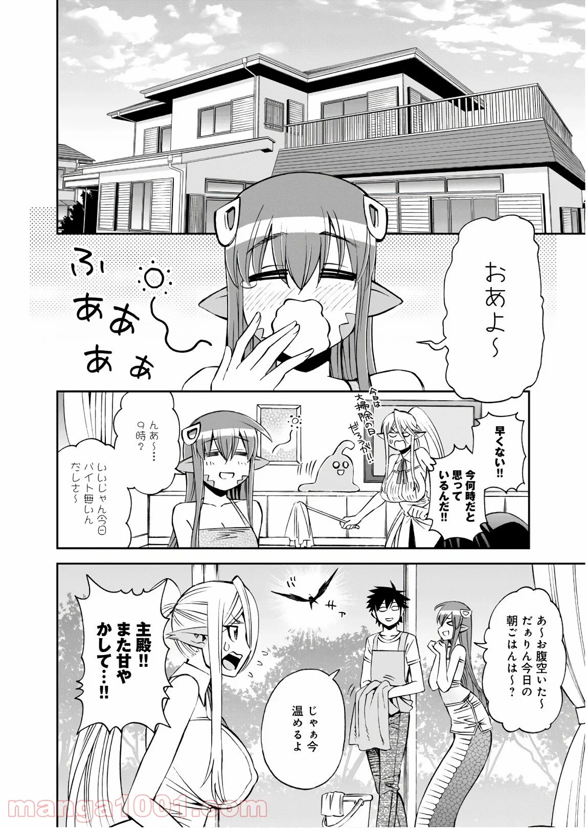モンスター娘のいる日常 第60話 - Trang 6