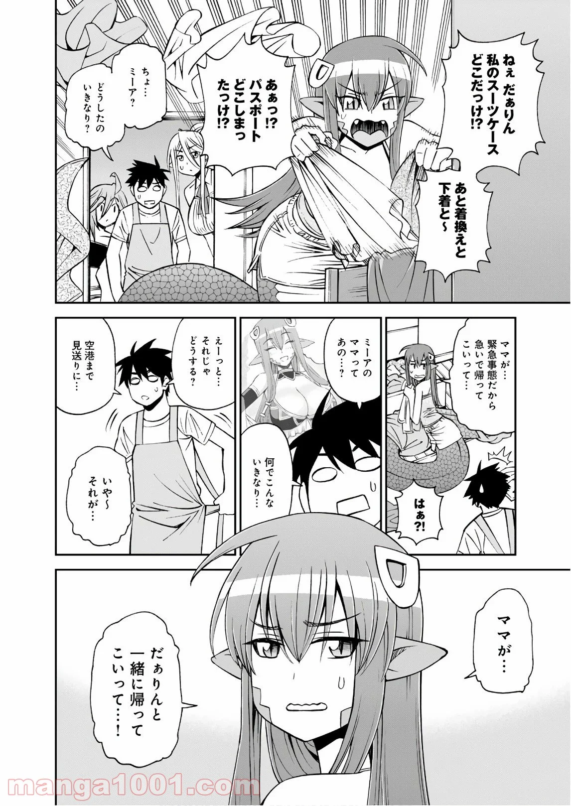 モンスター娘のいる日常 第60話 - Trang 8