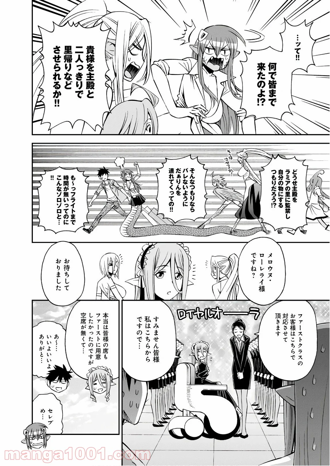 モンスター娘のいる日常 第60話 - Trang 10