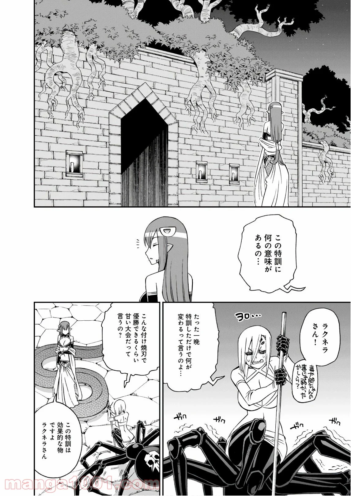 モンスター娘のいる日常 - 第61話 - Page 22