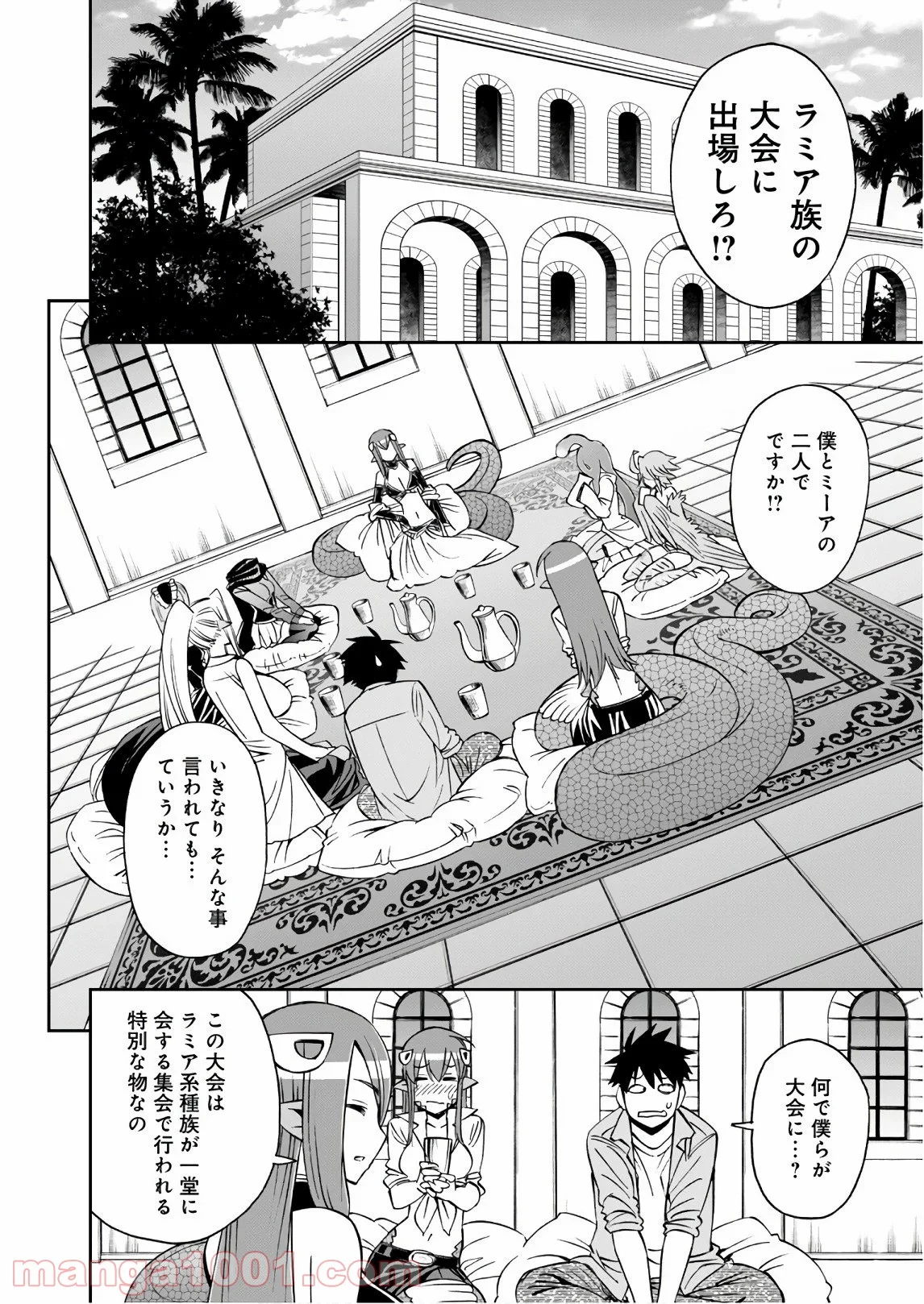 モンスター娘のいる日常 - 第61話 - Page 6