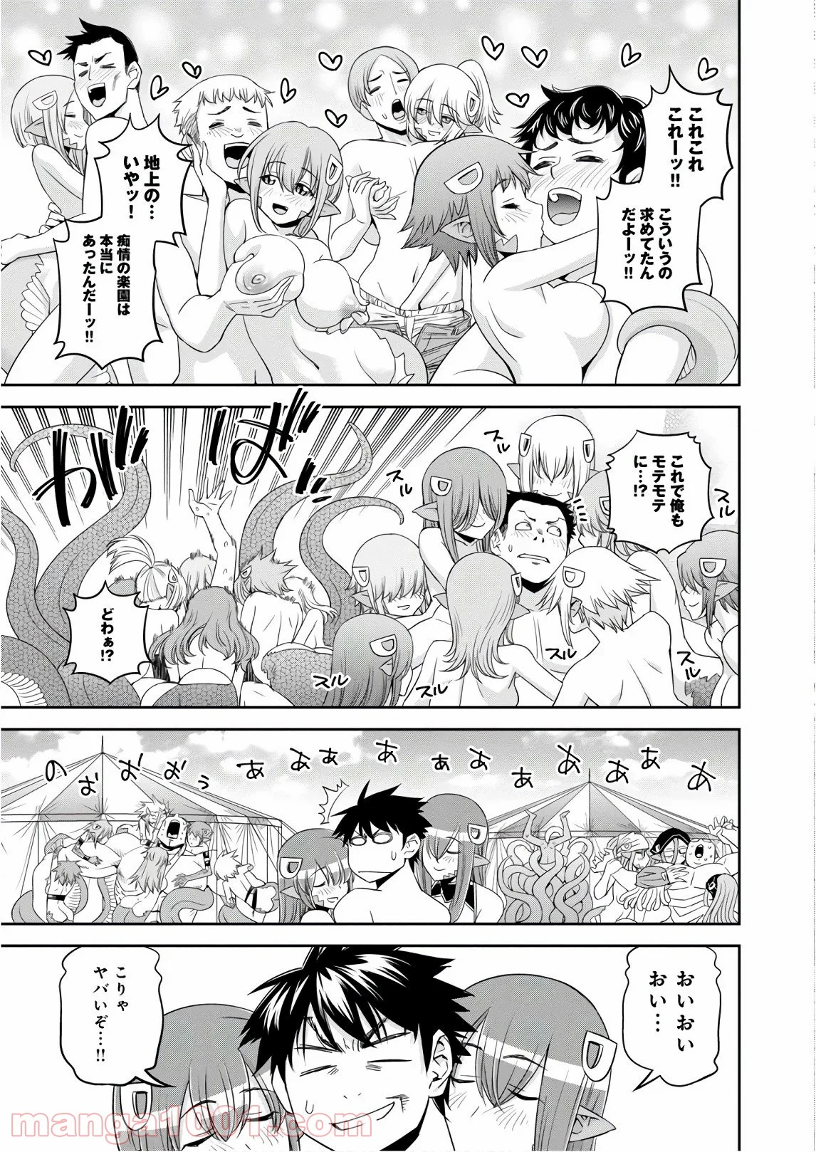 モンスター娘のいる日常 - 第63話 - Page 23