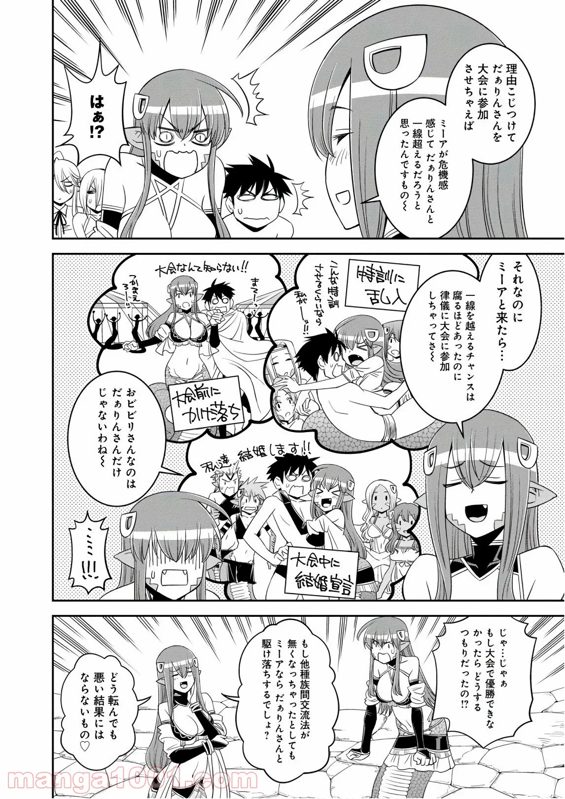 モンスター娘のいる日常 - 第63話 - Page 30