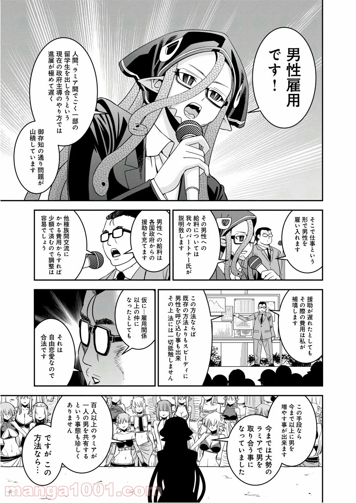 モンスター娘のいる日常 - 第63話 - Page 5