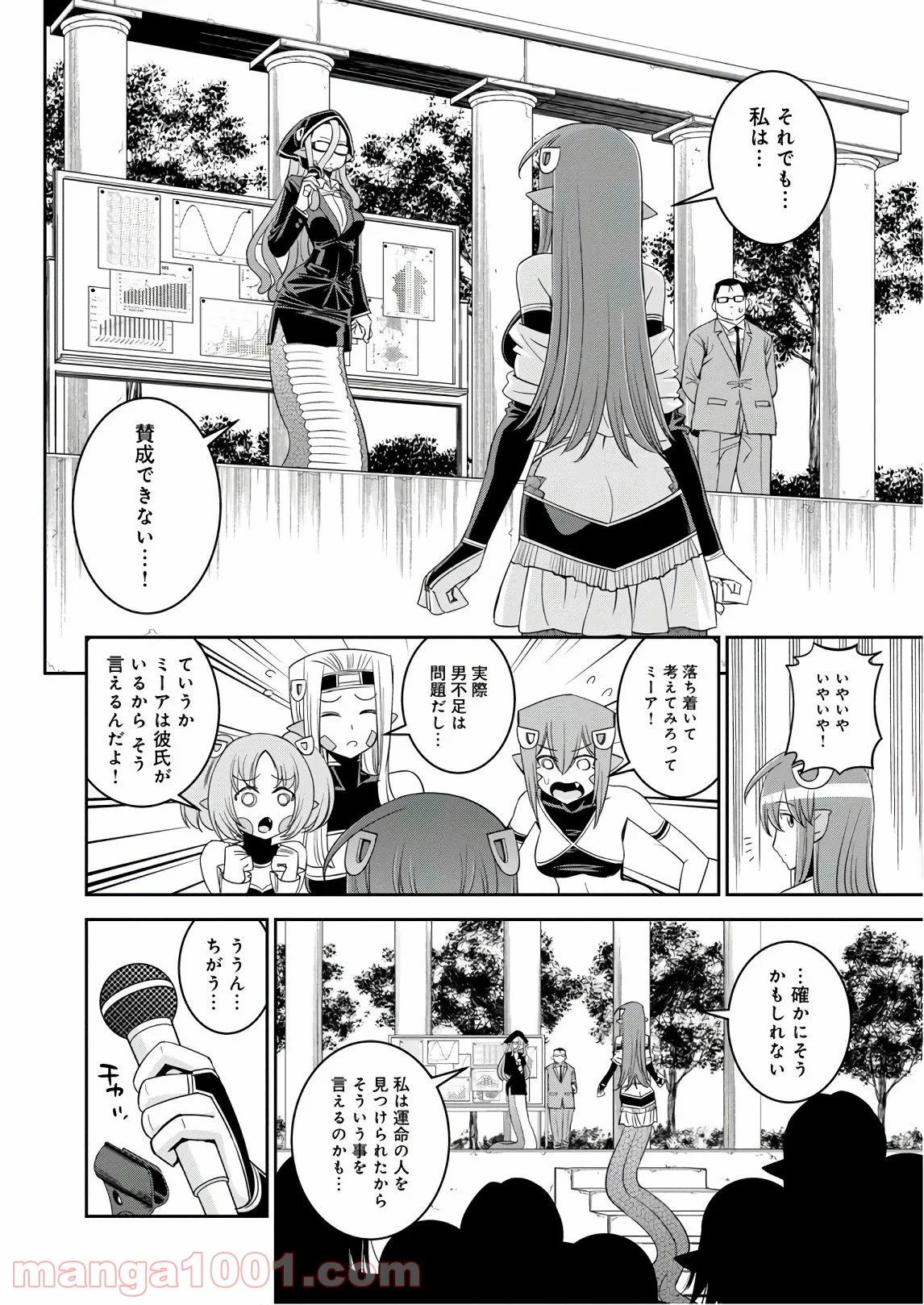 モンスター娘のいる日常 - 第63話 - Page 8