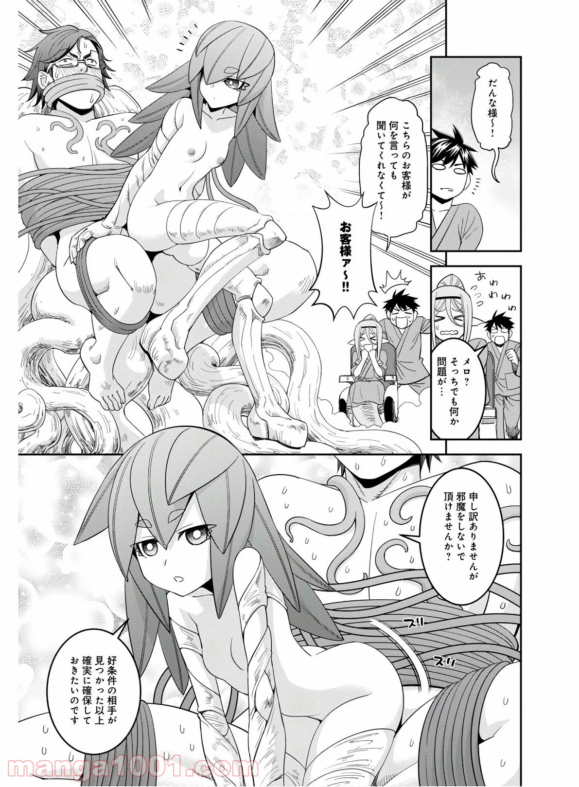 モンスター娘のいる日常 - 第64話 - Page 19