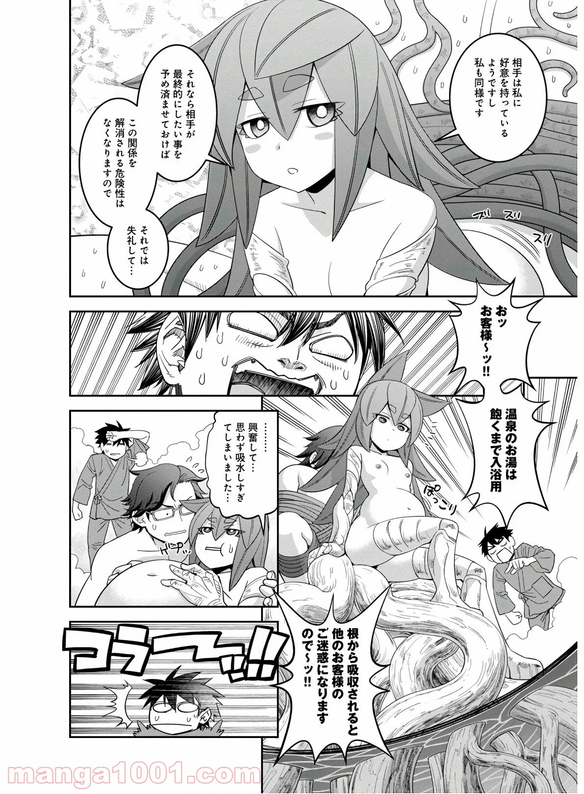 モンスター娘のいる日常 - 第64話 - Page 20