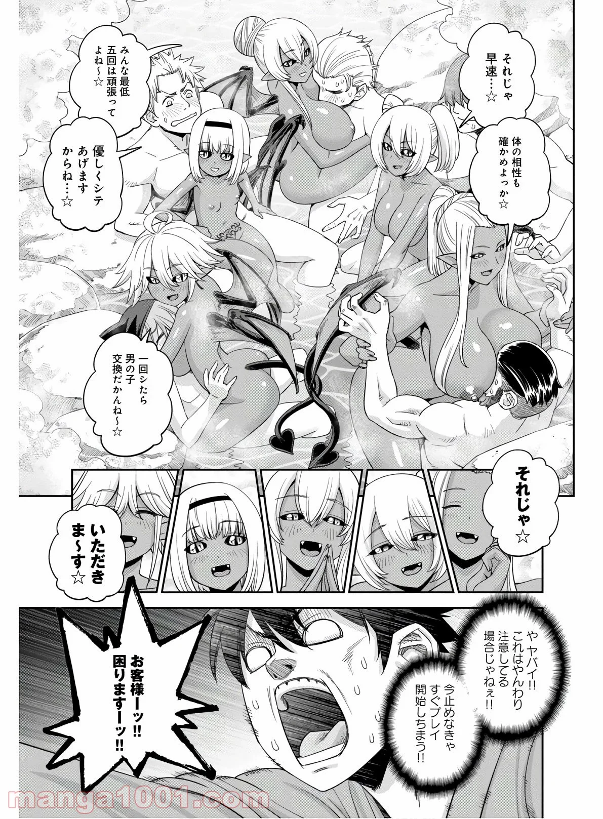 モンスター娘のいる日常 - 第64話 - Page 27