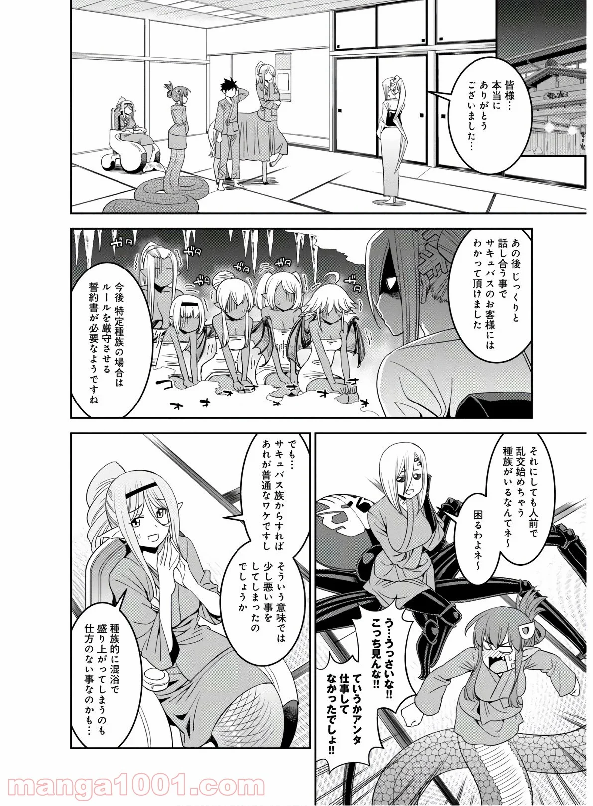 モンスター娘のいる日常 - 第64話 - Page 32