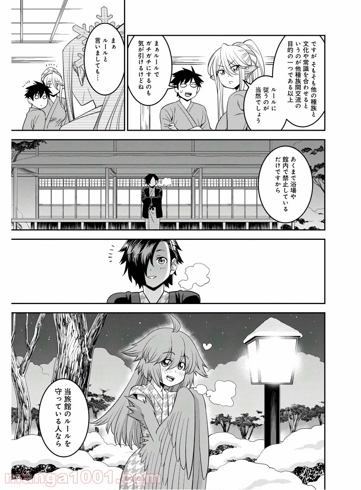 モンスター娘のいる日常 - 第64話 - Page 33