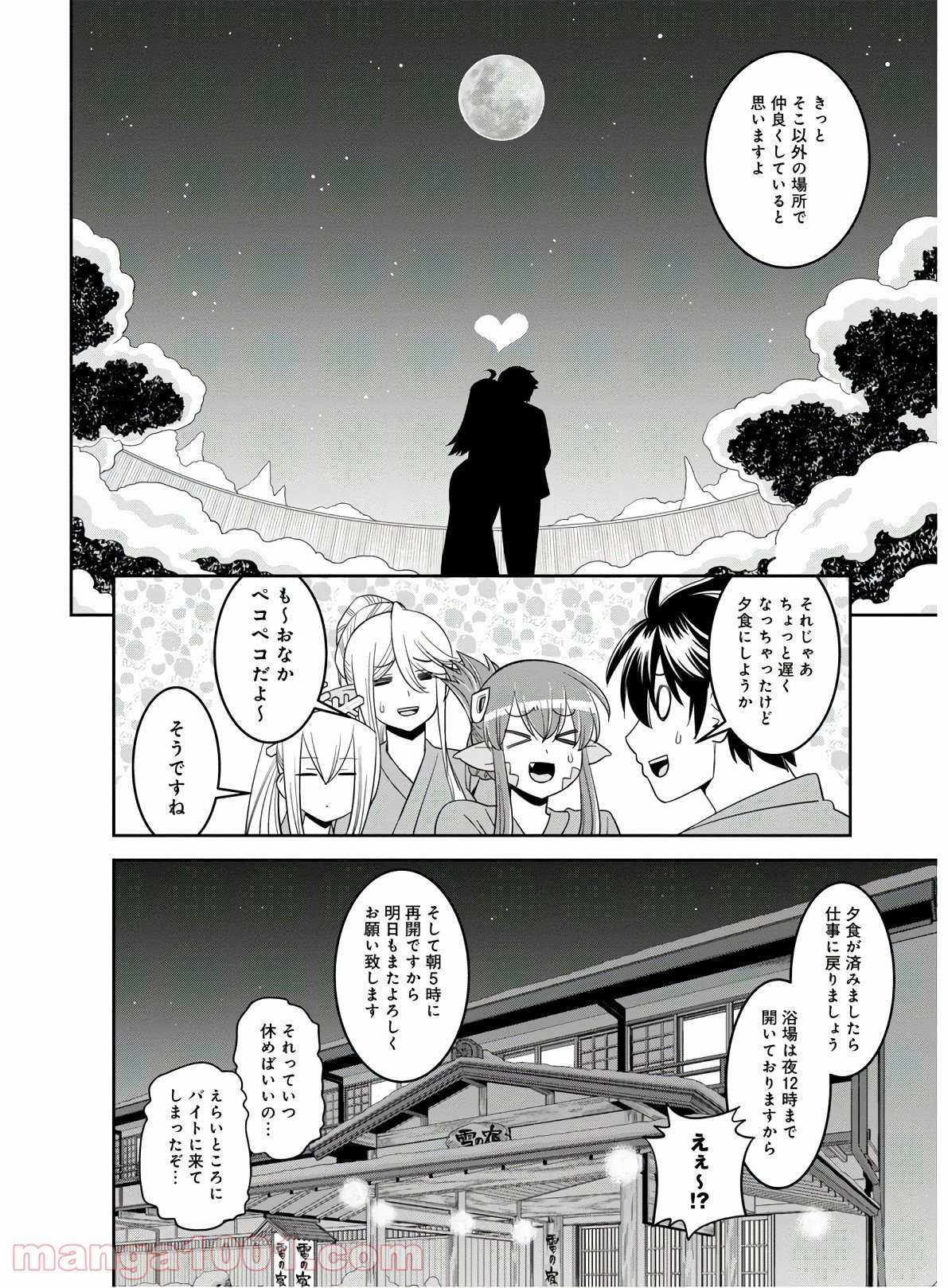 モンスター娘のいる日常 - 第64話 - Page 34