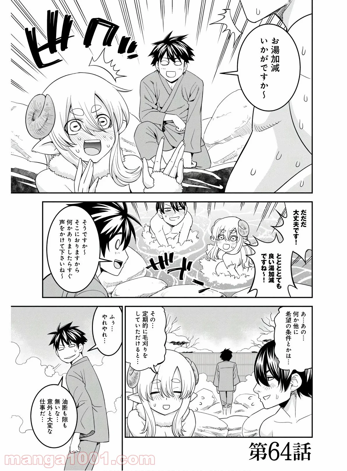 モンスター娘のいる日常 - 第64話 - Page 5