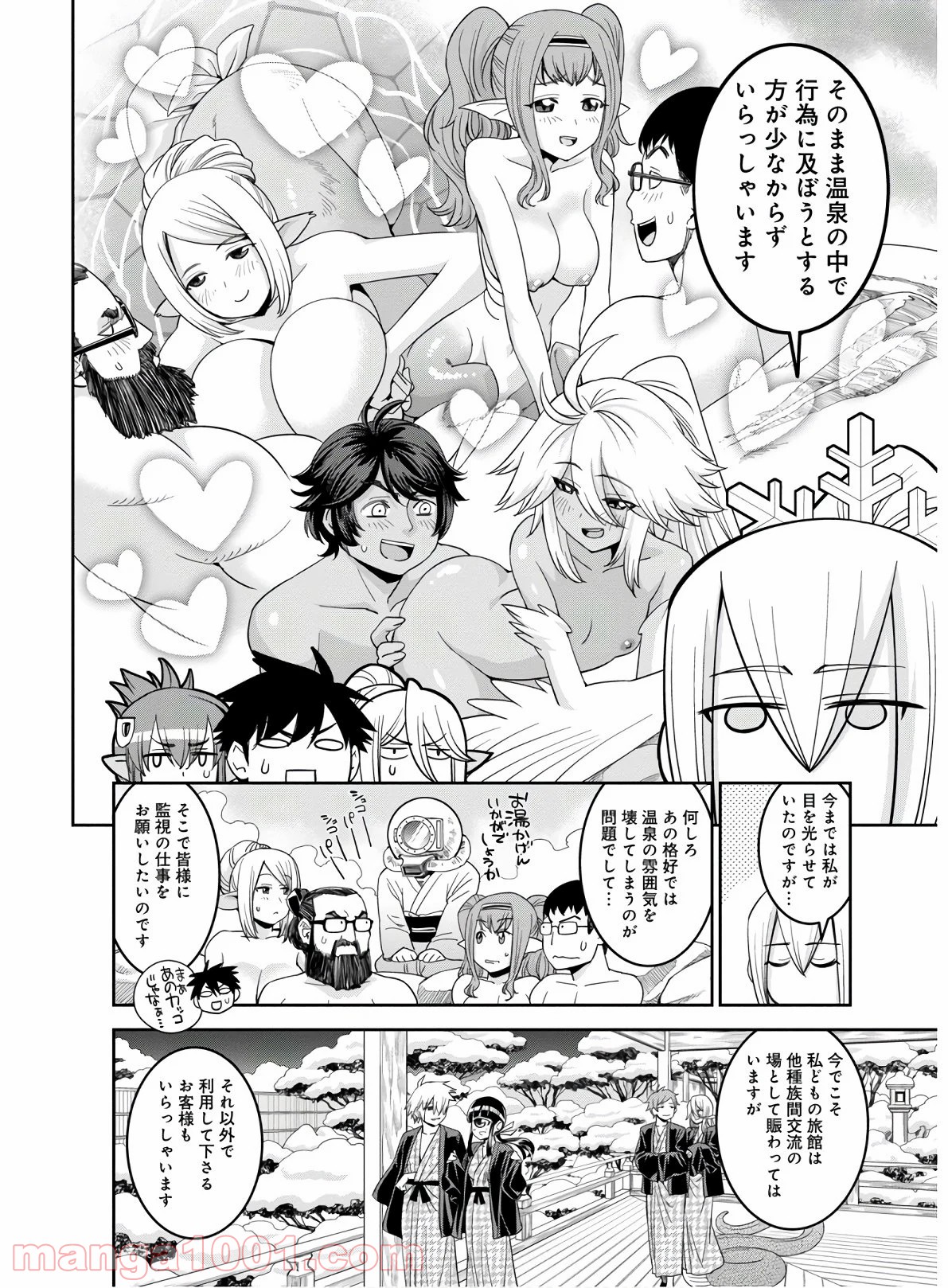 モンスター娘のいる日常 - 第64話 - Page 8