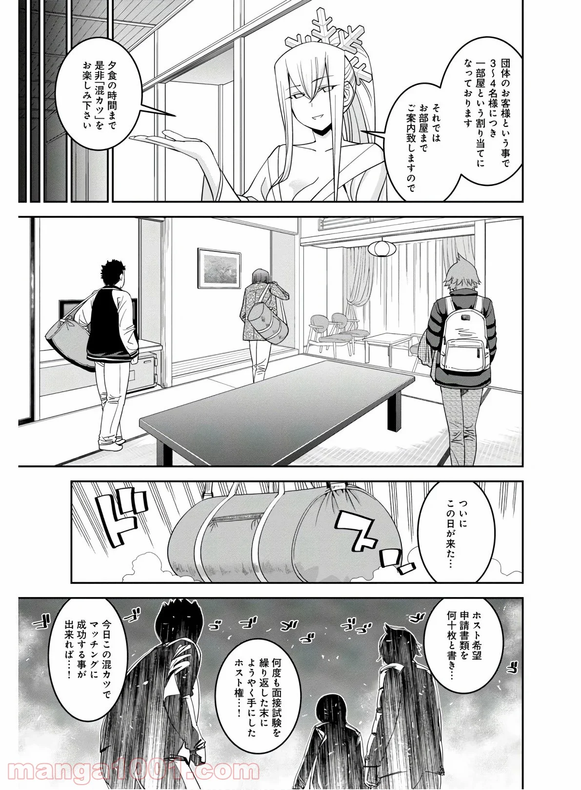 モンスター娘のいる日常 - 第65話 - Page 3