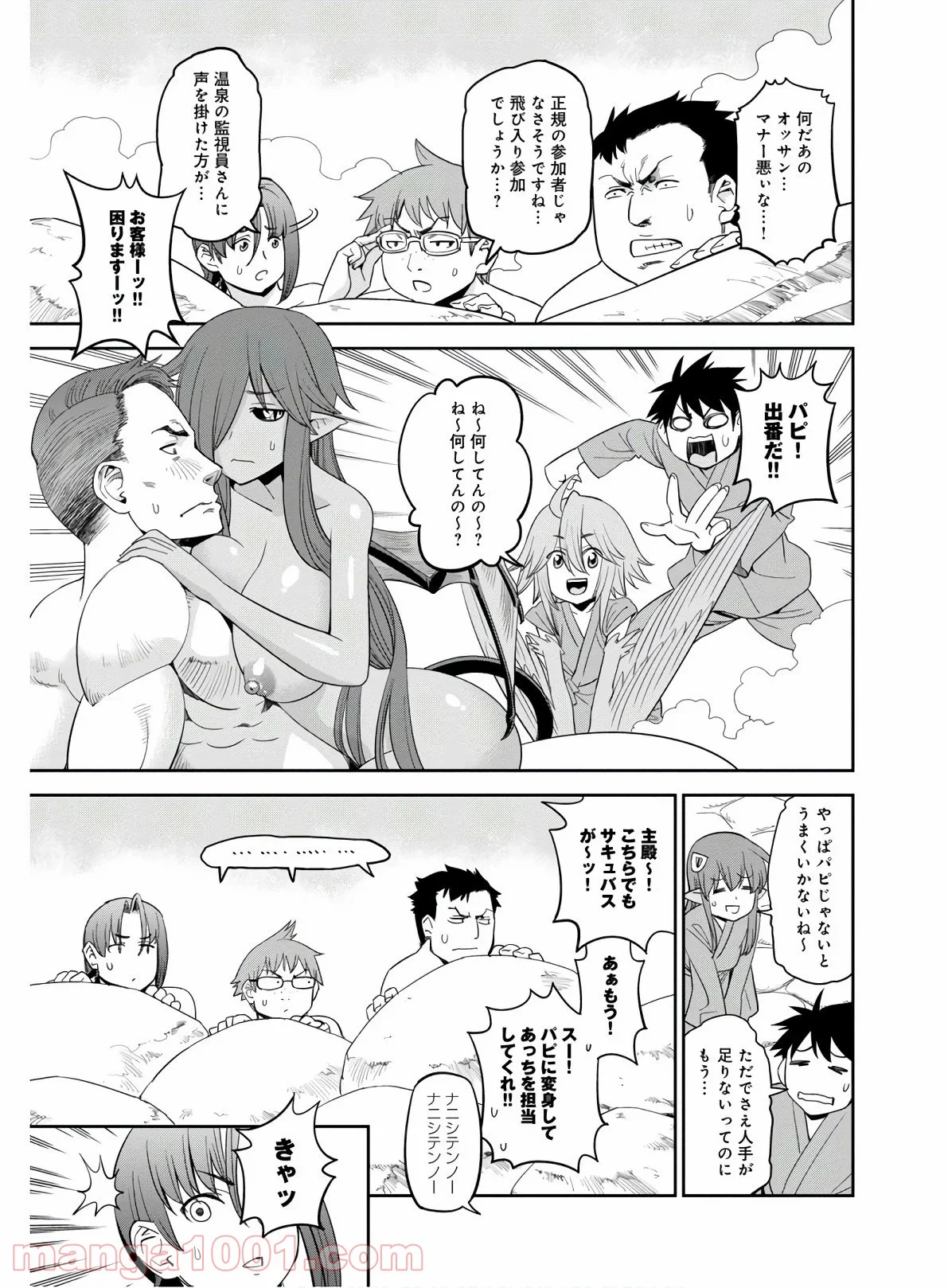 モンスター娘のいる日常 - 第65話 - Page 23