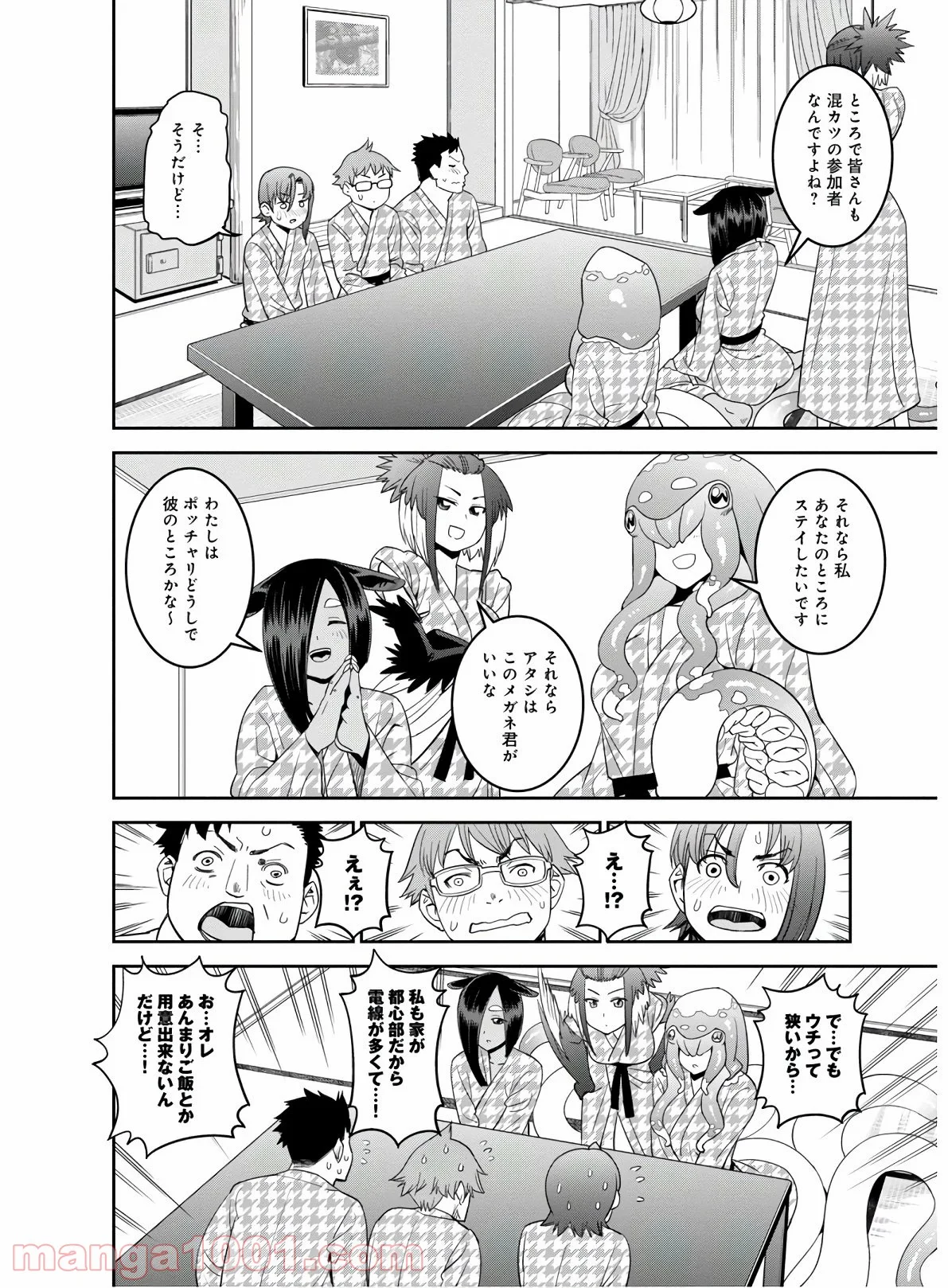 モンスター娘のいる日常 - 第65話 - Page 28