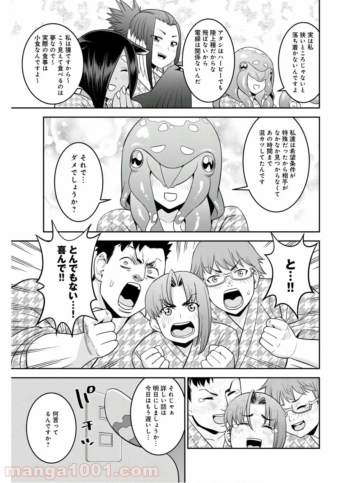 モンスター娘のいる日常 - 第65話 - Page 29