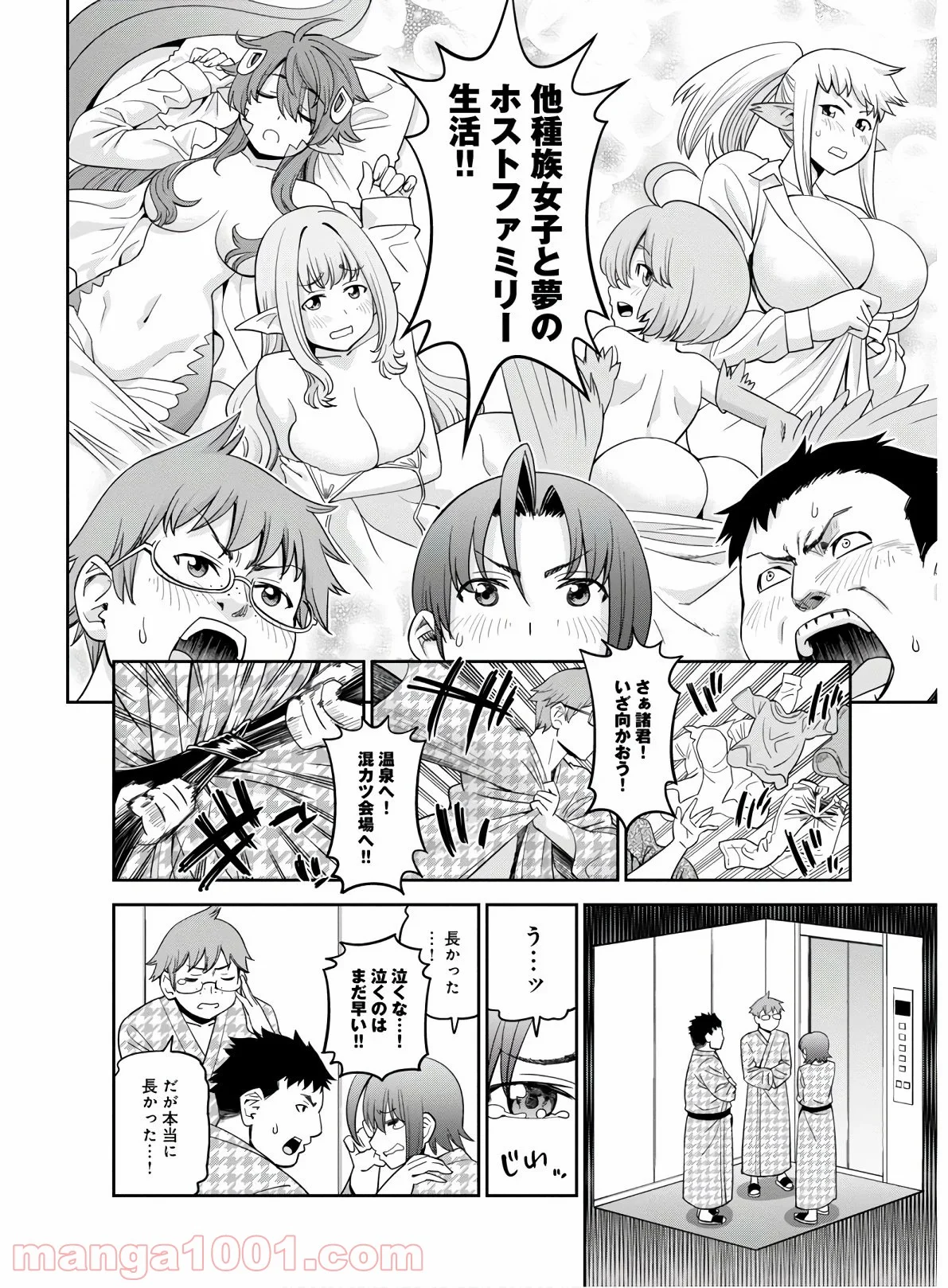 モンスター娘のいる日常 - 第65話 - Page 4